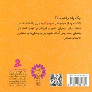 سودوکو بازی هوشمندان کوچک 16*16