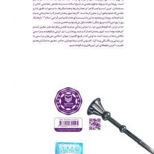 موسیقی رمضان در ایران نشر سوره مهر