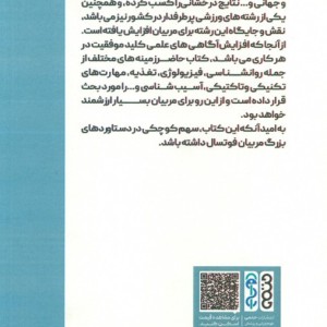 تحول در مربیگری فوتسال