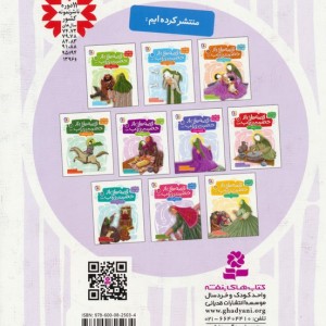 قصه هایی از حضرت زینب س 9