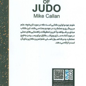 علوم جودو