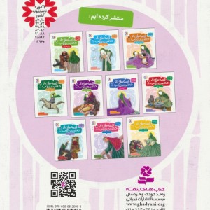 قصه هایی از حضرت زینب س 6