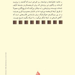 تاریخچه ی تاریخ