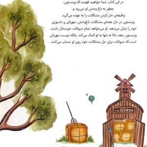 مهمان تازه واردجغد دانا