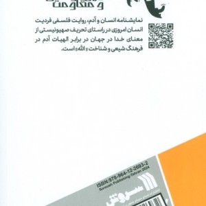 انسان و آدم