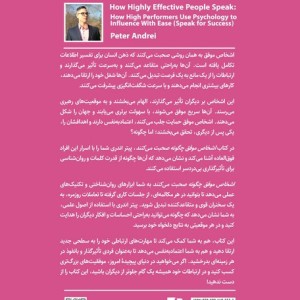 اشخاص موفق چگونه صحبت می کنند