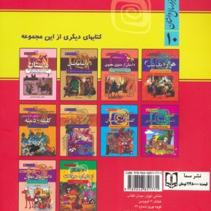 130 داستان پندآموز از پدربزرگ