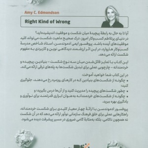در ستایش اشتباه