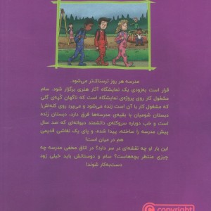 وحشت در دبستان شومیان 9
