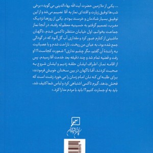 الگوی تعاملات اجتماعی طلاب