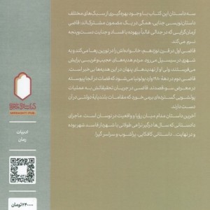 سه قاضی