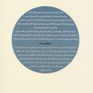 تاب آوری در زندگی روزمره