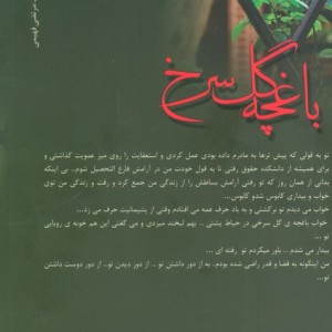 باغچه گل سرخ