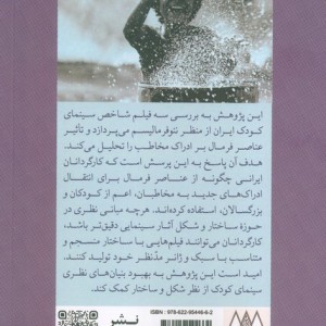 تحلیل سینمای کودک