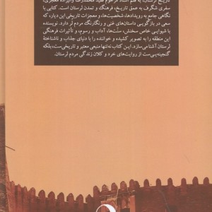 کتاب تاریخ لرستان روزگار پهلوی از کودتای 1299 تا نهضت ملی شدن صنعت نفتروزگار قاجار از تاسیس تا....