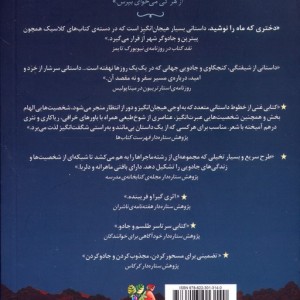 دختری که ماه را نوشید نشر سایه گستر