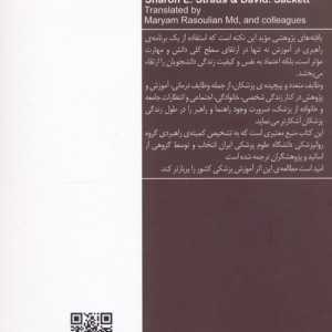 راهبری در آموزش پزشکی دانشگاهی