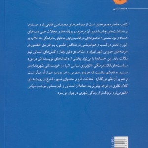 تهران ازدحام ساختمان و آهن