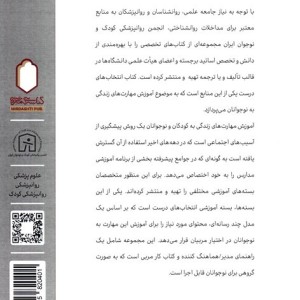 انتخاب های درست