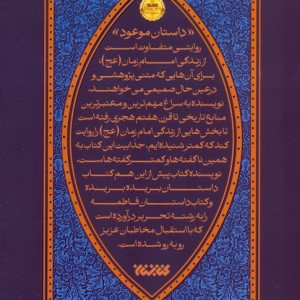 داستان موعود