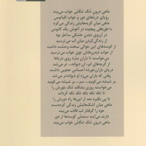 از بی تو بودن ها