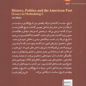 تاریخ سیاست و گذشته آمریکا