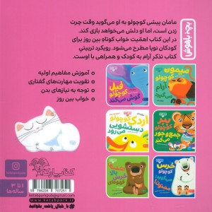 چرت بزن پیشی کوچولو
