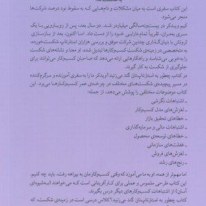 چطور به استارتاپ تان گند می زنید