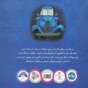 شب به خیر کامیون آبی کوچولو