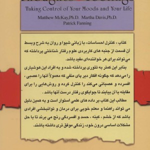 کنترل افکار و احساسات