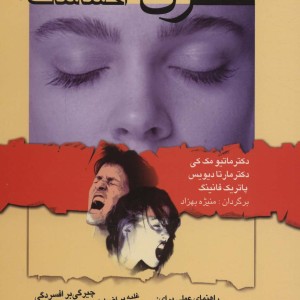 کنترل افکار و احساسات