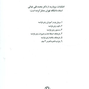 کلید زبان فرانسه
