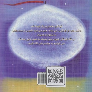 کتاب کودکی نشر ذهن آویز
