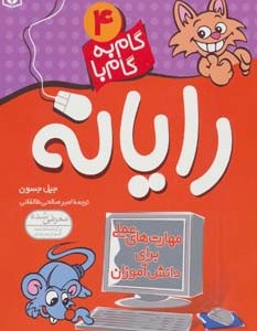 رایانه 4