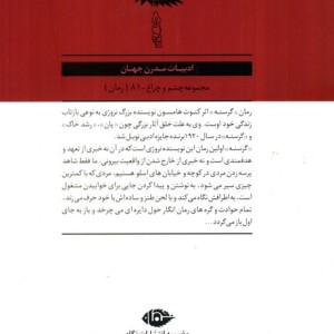 گرسنه نشر نگاه