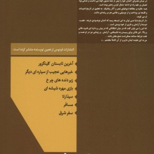 گرگ بیابان نشر فردوس