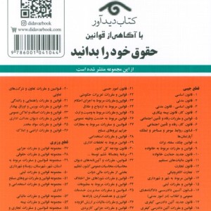 کتاب قوانین آئین دادرسی کیفری 1402