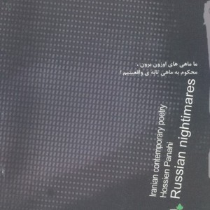 کابوسهای روسی