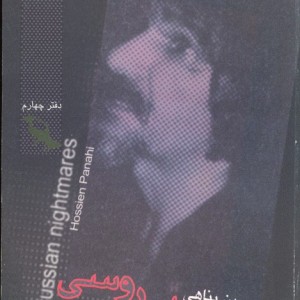 کابوسهای روسی