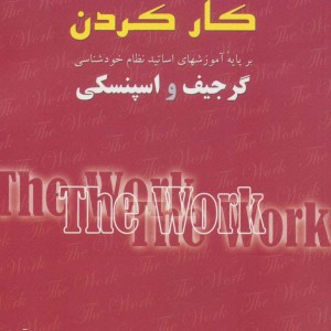 کار کردن