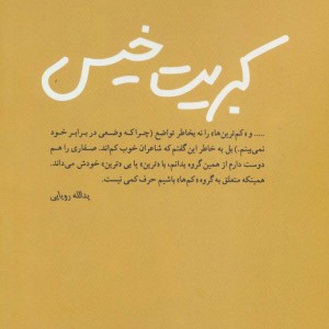 کبریت خیس