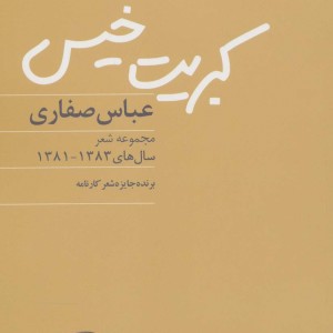 کبریت خیس