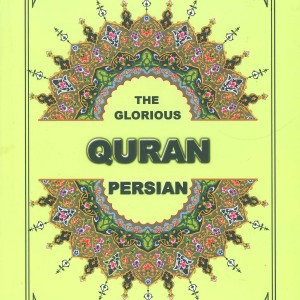 قرآن فارسی نشر جاجرمی قطع وزیری