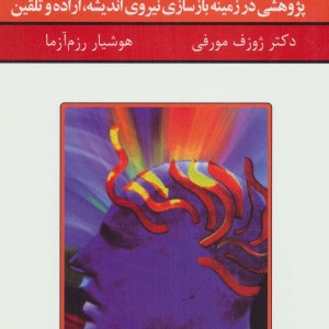 قدرت فکر 1