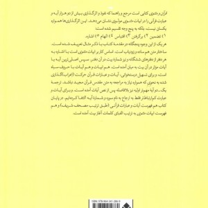 قرآن و مثنوی