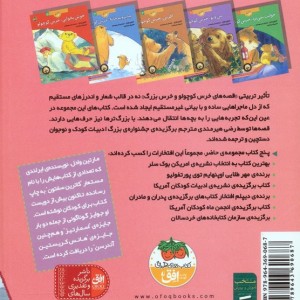 قصه های خرس کوچولو و خرس بزرگ