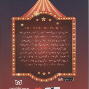 شاهزاده اشباح