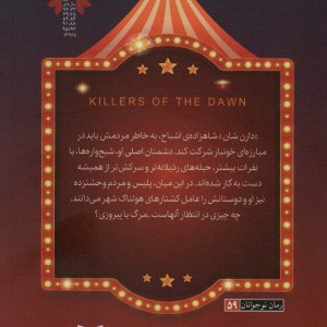 قاتلان سحر
