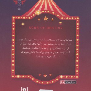 پسران سرنوشت
