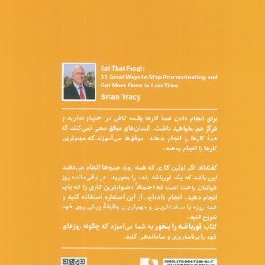 قورباغه را بخور نشر ذهن آویز